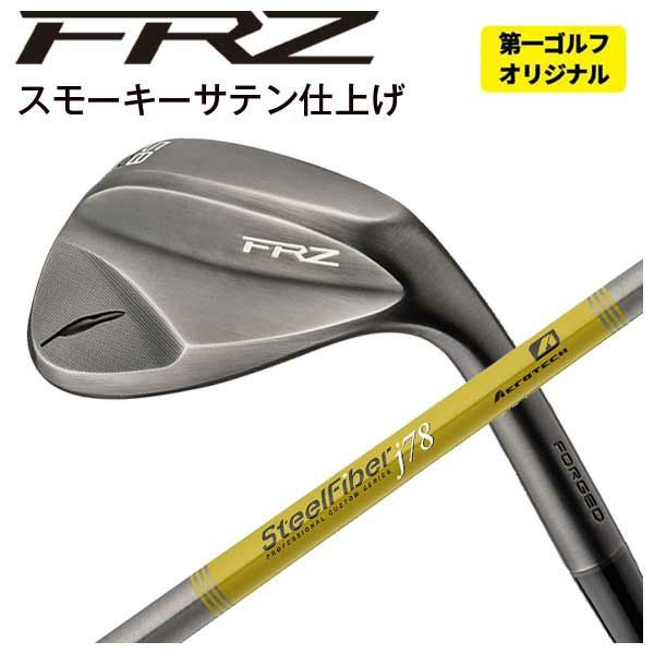 第一ゴルフカスタム】フォーティーン FRZ ウェッジ スモーキーサテン