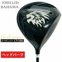 ヘッドパーツ】エミリッドバハマ カールヴィンソン CV10S DRドライバー 