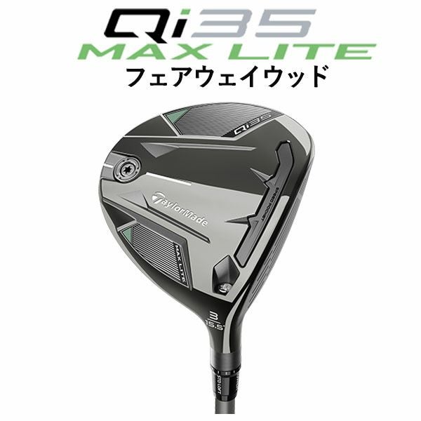 テーラーメイド Qi35 MAX LITE フェアウェイウッドFujikura AIRSPEEDER
