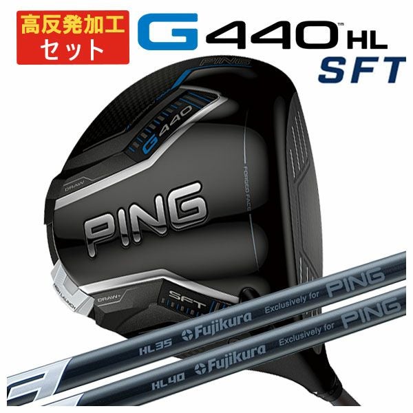 高反発加工セット】PING G440HL SFTドライバーFUJIKURA SPEEDER NX