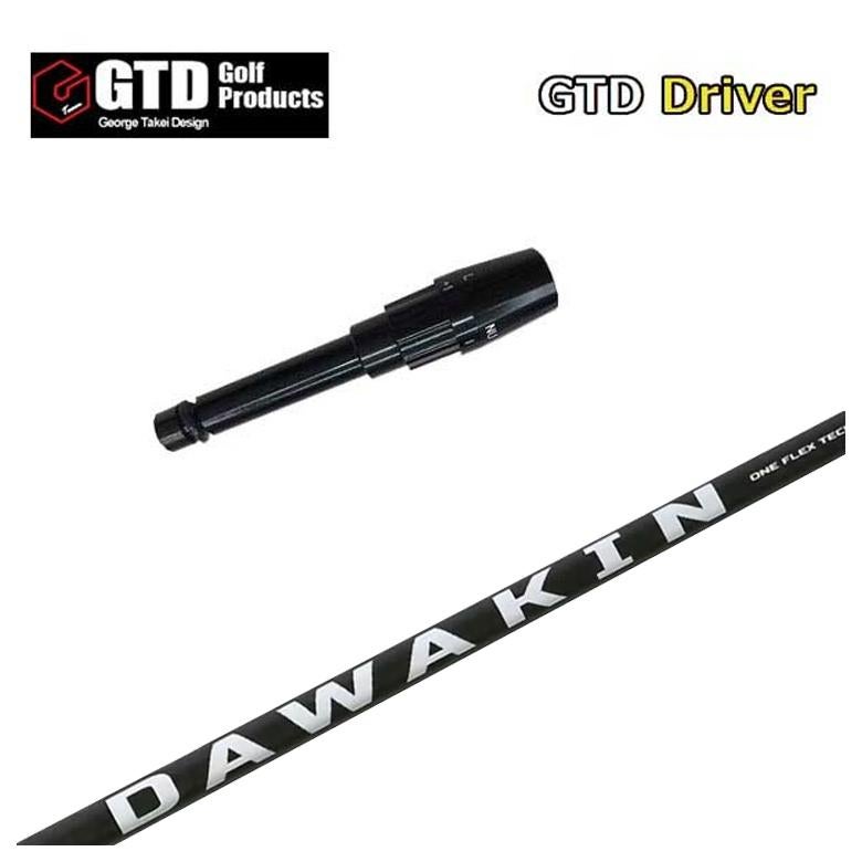 スリーブ付きシャフト】 GTD スリーブ付シャフトDAWAKIN(ダワキン