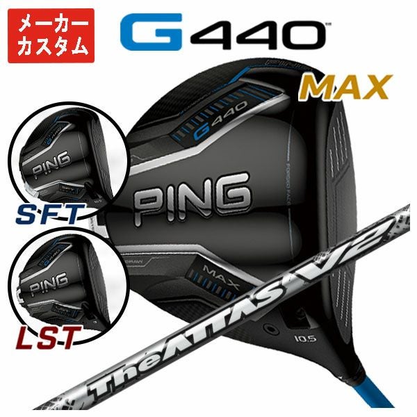 メーカーカスタム】ピン G440 ドライバーUSTマミヤ The ATTAS V2 ジ