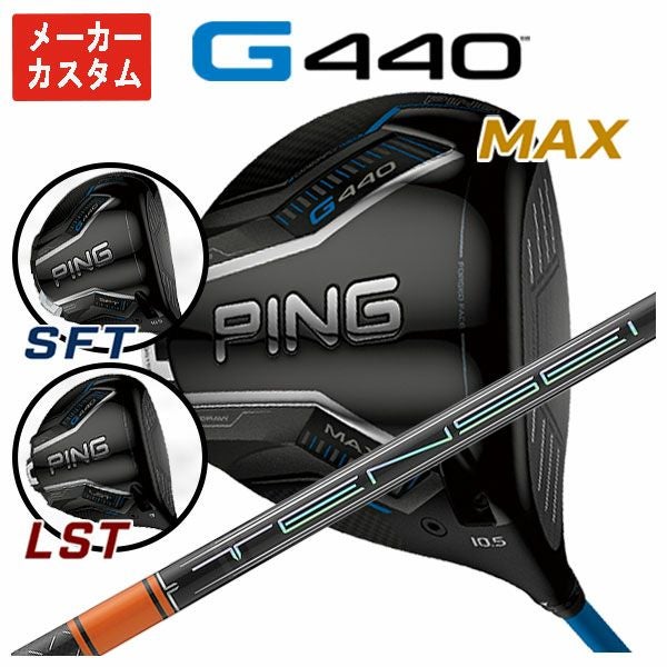 メーカーカスタム】ピン G440 ドライバー三菱ケミカル テンセイ Pro