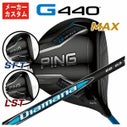 メーカーカスタム】ピン G440 ドライバー三菱ケミカル ディアマナBB 