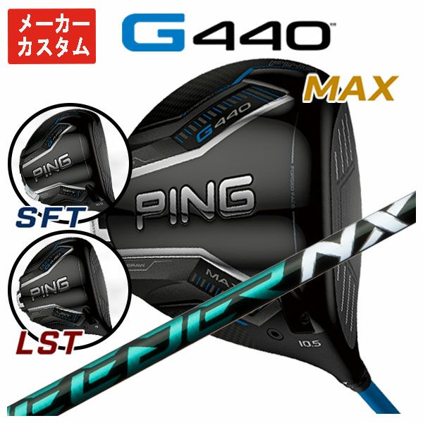 スピーダーNXグリーン 50SR　PINGドライバー互換 メーカーカスタム】ピン G440 ドライバー藤倉 SPEEDER NX GREEN