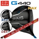 メーカーカスタム】ピン G440 ドライバー藤倉 ベンタス TR レッド