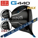 メーカーカスタム】ピン G440 ドライバー藤倉 ベンタス TR ブルー 