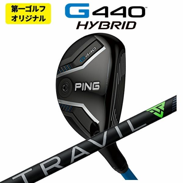 第一ゴルフオリジナル】PING G440 ハイブリッド藤倉 TRAVIL IRON
