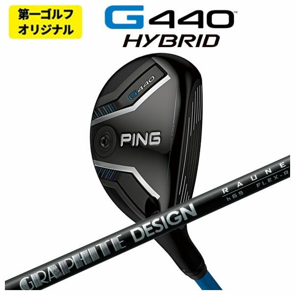PING G440 ハイブリッド　#3 20° #4 23° カスタムシャフト 第一ゴルフオリジナル】PING G440 ハイブリッドグラファイトデザイン