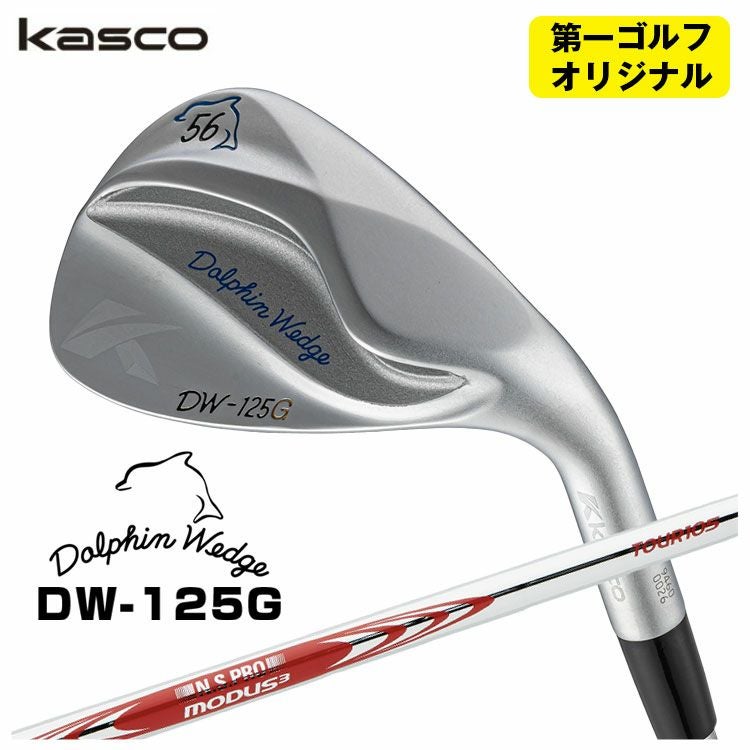 第一ゴルフオリジナル】キャスコ ドルフィンウェッジ DW-125G クロム
