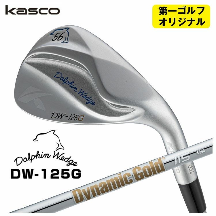 第一ゴルフオリジナル】キャスコ ドルフィンウェッジ DW-125G クロム