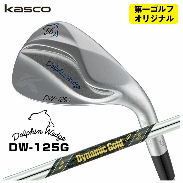 第一ゴルフオリジナル】キャスコ ドルフィンウェッジ DW-125G クロム