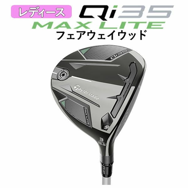 レディース】テーラーメイド Qi35 マックスライト ウィメンズ
