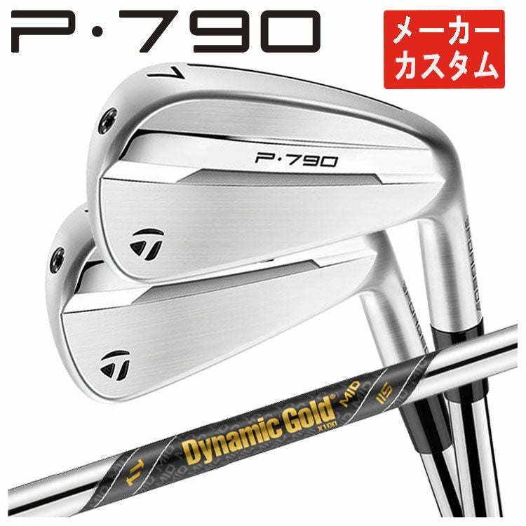 メーカーカスタム】テーラーメイド P790 アイアンダイナミックゴールド