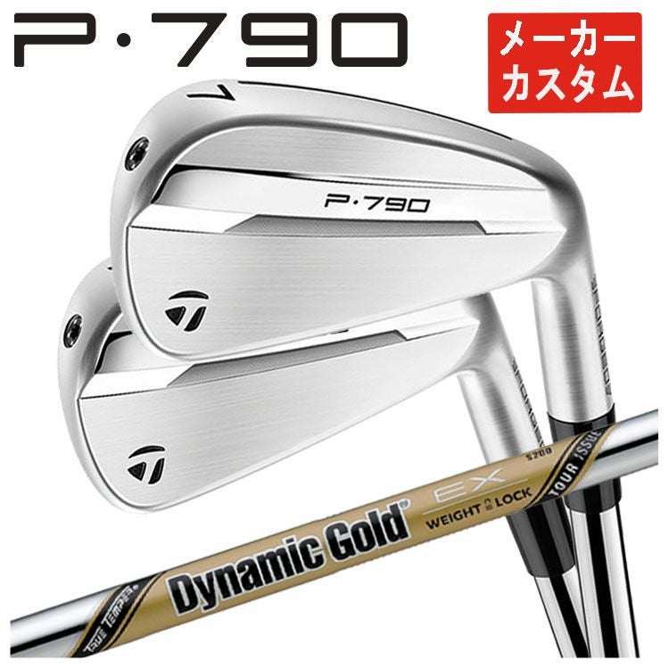 メーカーカスタム】テーラーメイド P790 アイアンダイナミックゴールド