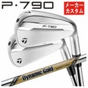 メーカーカスタム】テーラーメイド P790 アイアンダイナミックゴールド 