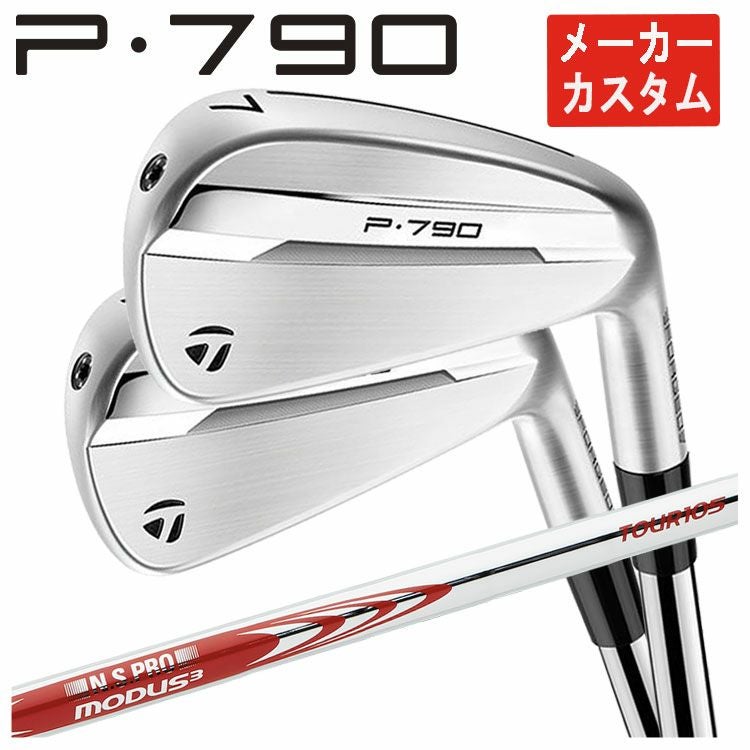 メーカーカスタム】テーラーメイド P790 アイアンN.S.PRO モーダス3