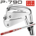 メーカーカスタム】テーラーメイド P790 アイアンN.S.PRO モーダス3 