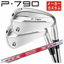 メーカーカスタム】テーラーメイド P790 アイアンN.S.PRO モーダス3 
