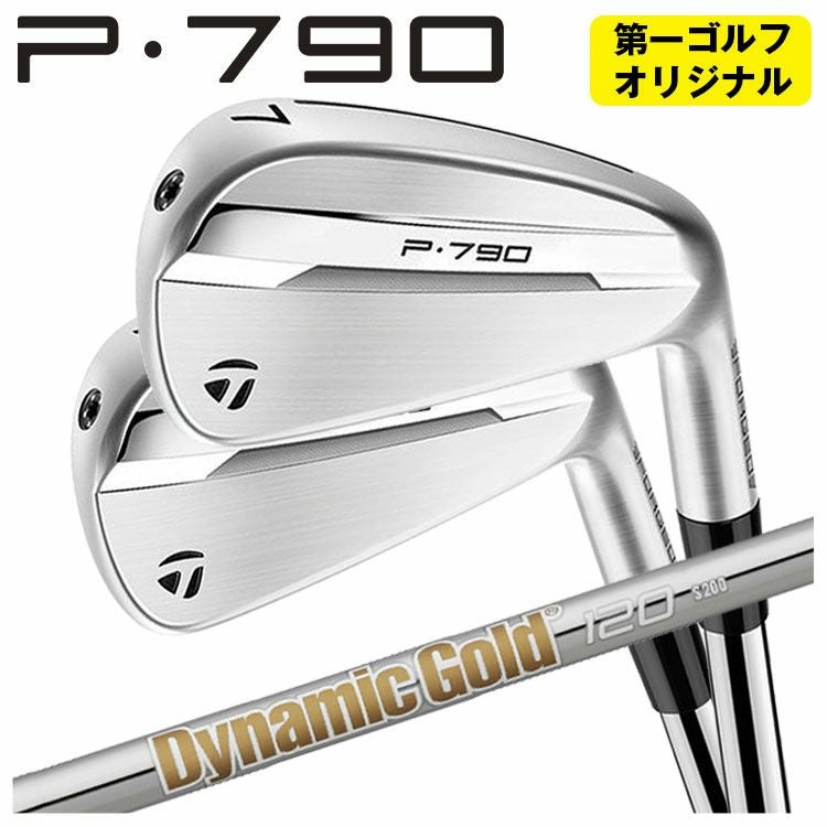 第一ゴルフオリジナル】テーラーメイド P790 アイアンダイナミック