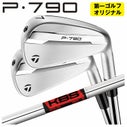 第一ゴルフオリジナル】テーラーメイド P790 アイアンKBS TOUR 