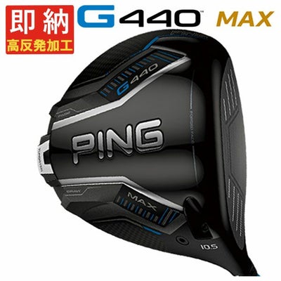【11月11日発売予定・予約受付中】PINGG430MAXドライバーALTAJCBBLACKカーボンシャフト日本正規品
