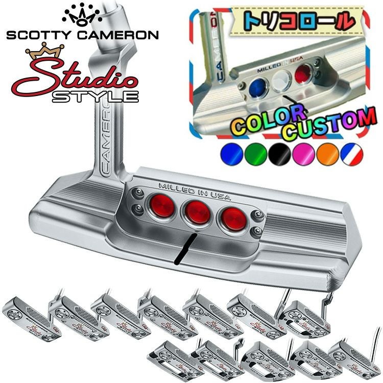 カラーカスタム・シャフト変更可能】スコッティキャメロン スタジオ