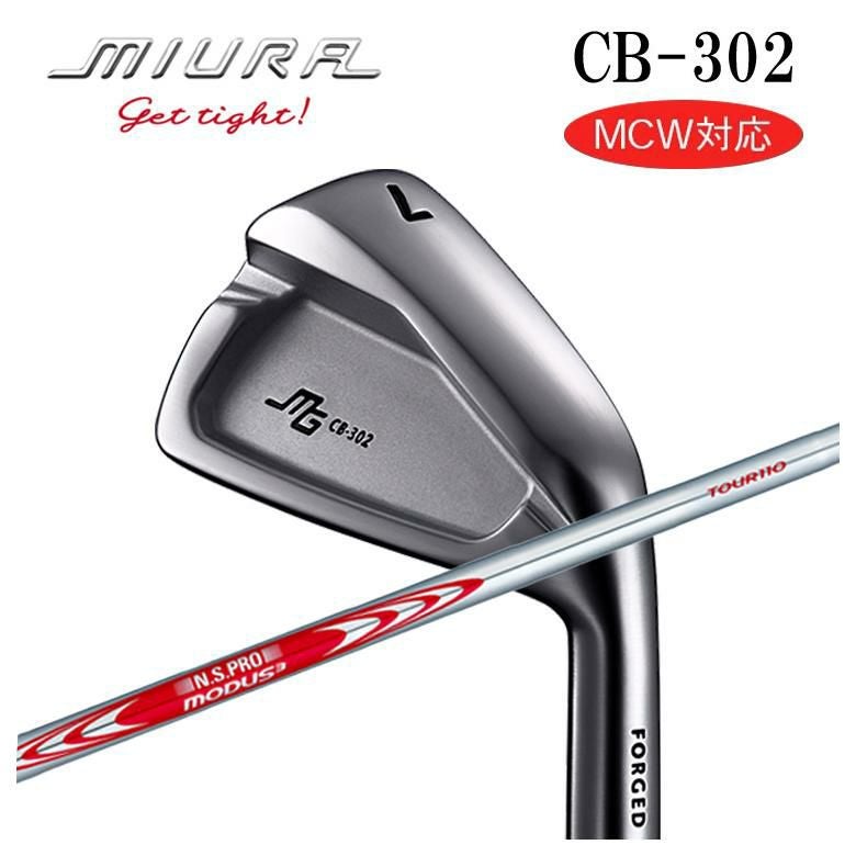 三浦技研 CB-302 アイアンN.S.PROモーダス3 ツアー110 シャフト | 第一