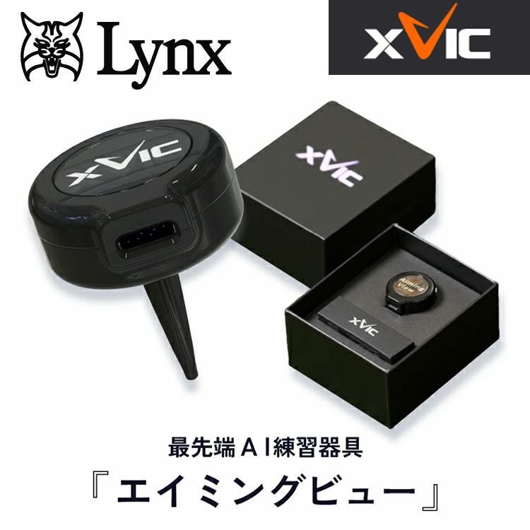 エイミングビュー アライメント練習器具　リンクス(未使用品) リンクス xVic AIMING VIEW (エックスビック エイミングビュー) AI練習