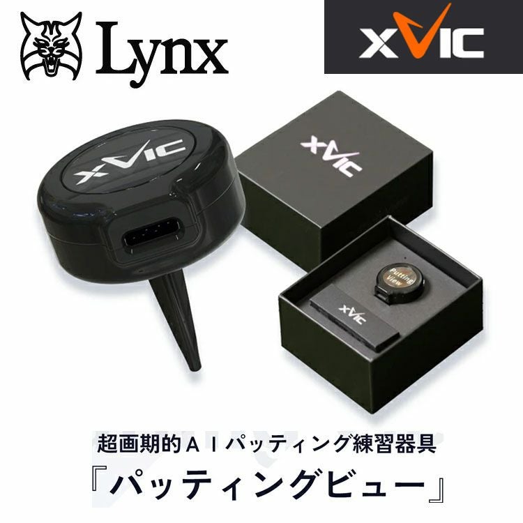 練習器具】リンクス エックスビック パッティングビューLynx XVIC