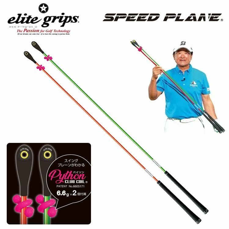 練習器具】エリートグリップ elitegripsスピードプレーン 2本セット
