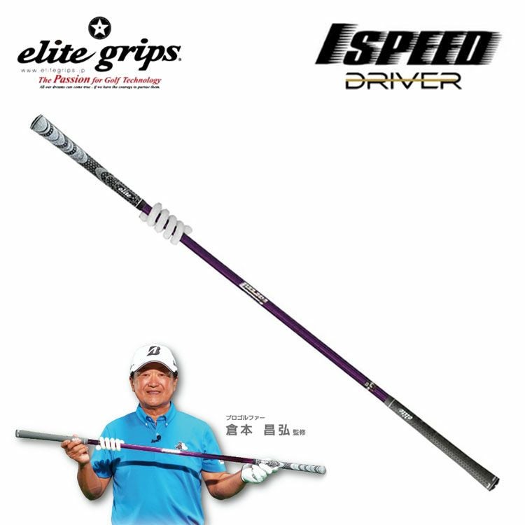 エリートグリップ 1SPEED ワンスピード　ドライバー　パープル 楽天市場】新作 エリートグリップ ワンスピード ドライバー