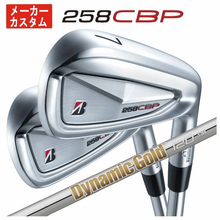 1本から購入可能・メーカーカスタム】ブリヂストン 258CBP アイアン