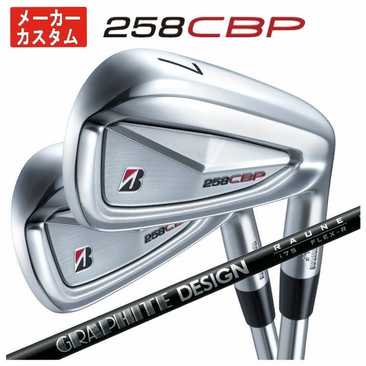 1本から購入可能・メーカーカスタム】ブリヂストン 258CBP アイアン
