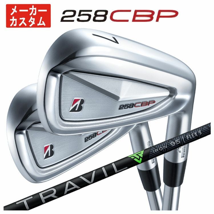 【新品未使用】ブリジストン 258CBP 7〜PW 4本 Travil 95S 1本から購入可能・メーカーカスタム】ブリヂストン 258CBP アイアン