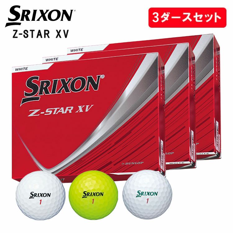 Srixon Z-STAR XV ゴルフボール 3ダース 3ダースセット】スリクソン Z-スター XVゴルフボール 3ダース 36球