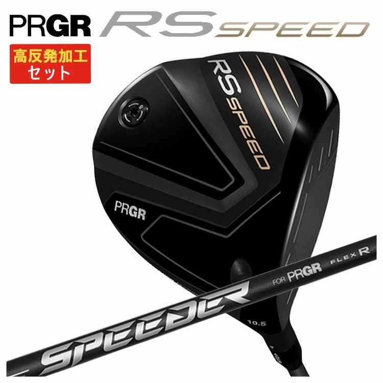 【値下げ！】PRGR RSF2018ドライバー PRGR「RSドライバー」「RS Fドライバー」新発売 | ニュースリリース
