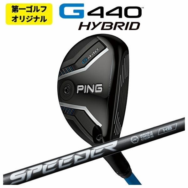 第一ゴルフオリジナル】PING G440 ハイブリッド藤倉 SPEEDER NX HB