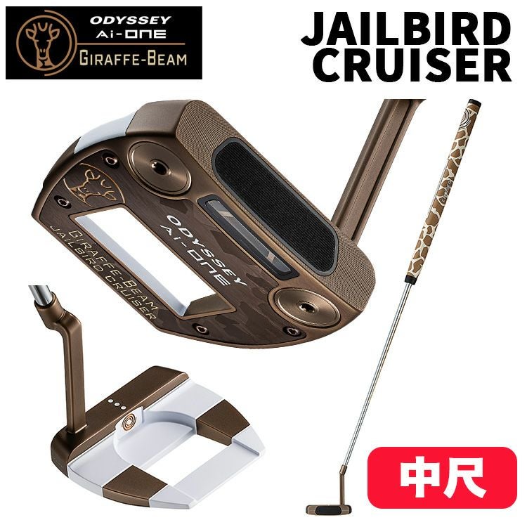 中尺オデッセイパター 中尺長尺アームロック！ パットに悩んだらオデッセイ「Ai-ONE CRUISER