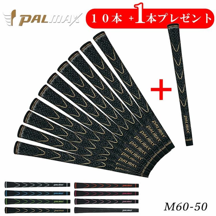 PALMAX ゴルフグリップ 10本セット ブラック バックラインなし正規品 期間限定！10本セットご購入で1本プレゼント！】パルマックス グリップ