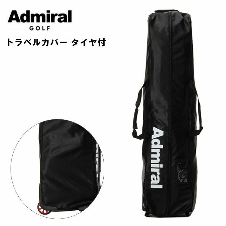 アドミラル ゴルフ トラベルカバー タイヤ付ADMIRAL GOLF ADMG5BK19型