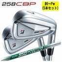 ブリヂストン 258CBP アイアン #6-Pw (5本セット)N.S.PRO 950GH NEO 