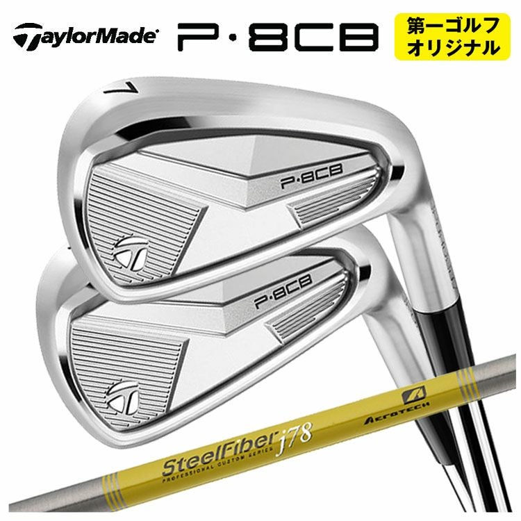 第一ゴルフオリジナル】テーラーメイド P8CB アイアンエアロテック