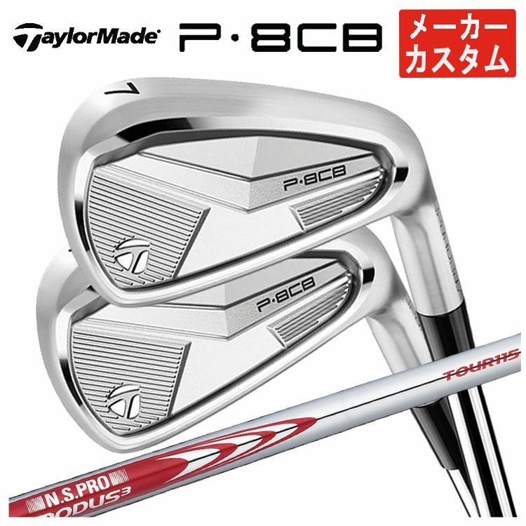 メーカーカスタム】テーラーメイド P8CB アイアンN.S.PRO モーダス3