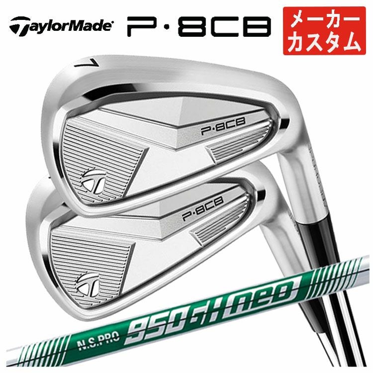メーカーカスタム】テーラーメイド P8CB アイアンN.S.PRO 950GH NEO