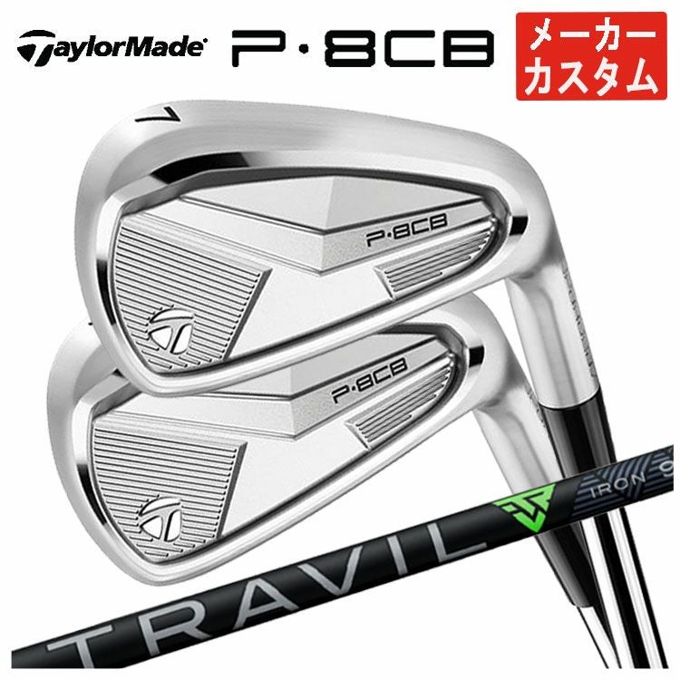 メーカーカスタム】テーラーメイド P8CB アイアン藤倉 TRAVIL IRON