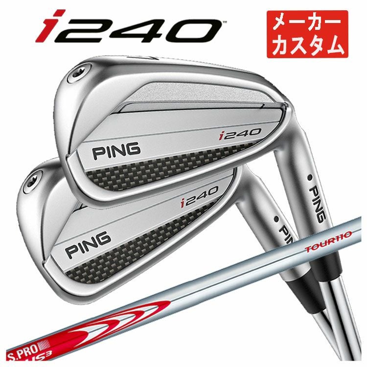 メーカーカスタム】PING i240 アイアンN.S.PRO モーダス3 Tour 110