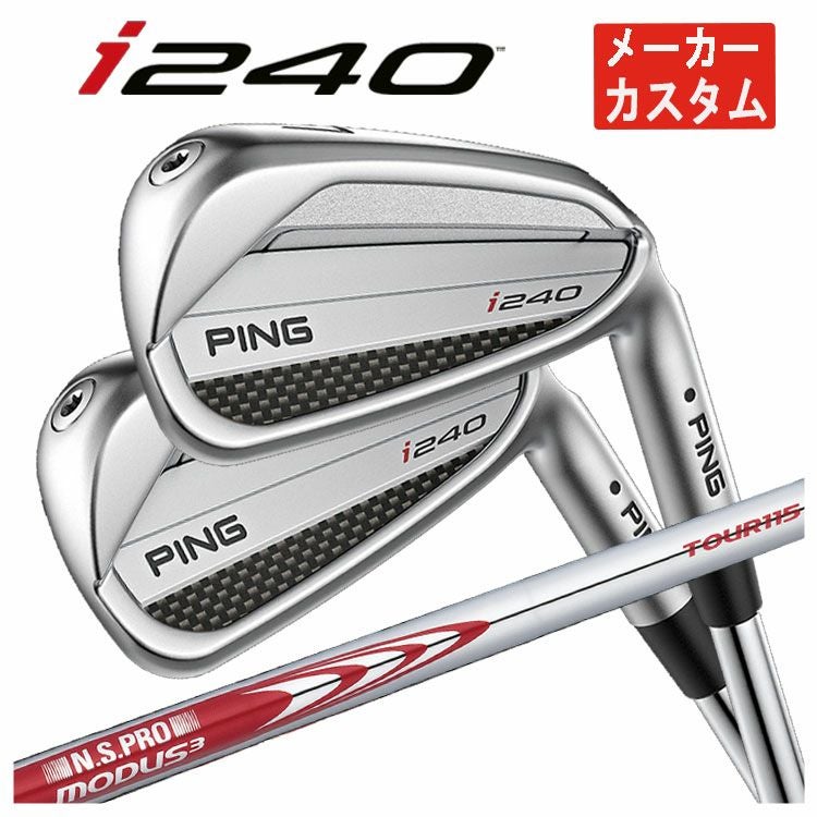 メーカーカスタム】PING i240 アイアンN.S.PRO モーダス3 Tour 115