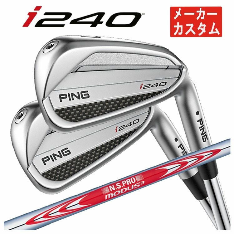 メーカーカスタム】PING i240 アイアンN.S.PRO モーダス3 Tour 120