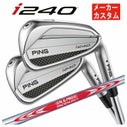 メーカーカスタム】PING i240 アイアンN.S.PRO モーダス3 Tour 120 